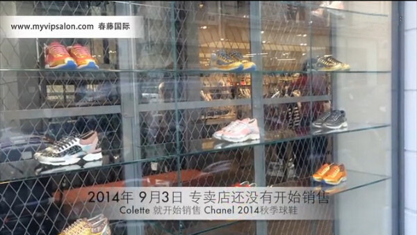 COLETTE潮店