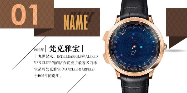 梵克雅宝(VanCleef&Arpels) 