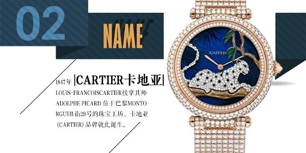 卡地亚 (Cartier)