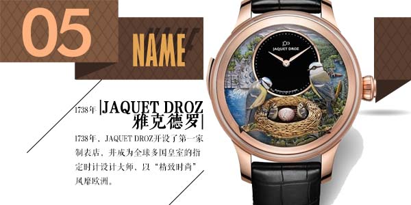 雅克德罗（Jaquet Droz）