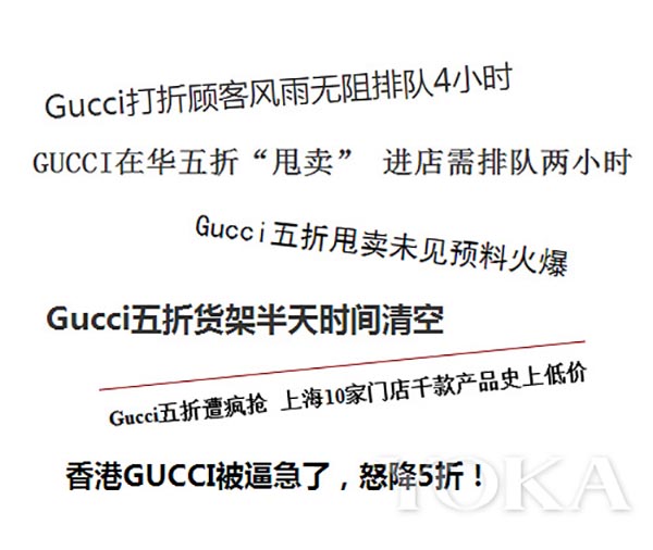 Gucci五折甩卖和过去告别