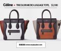 Céline 2016 春夏系列手袋